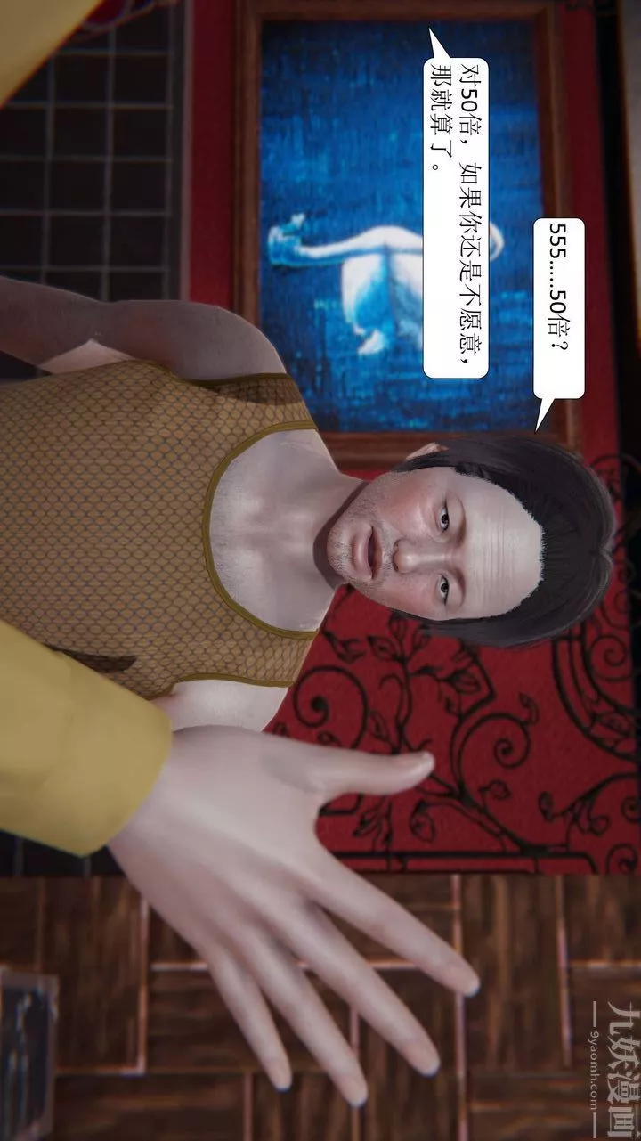 [3D]一夜暴富-第02章-03话 - 图片 24