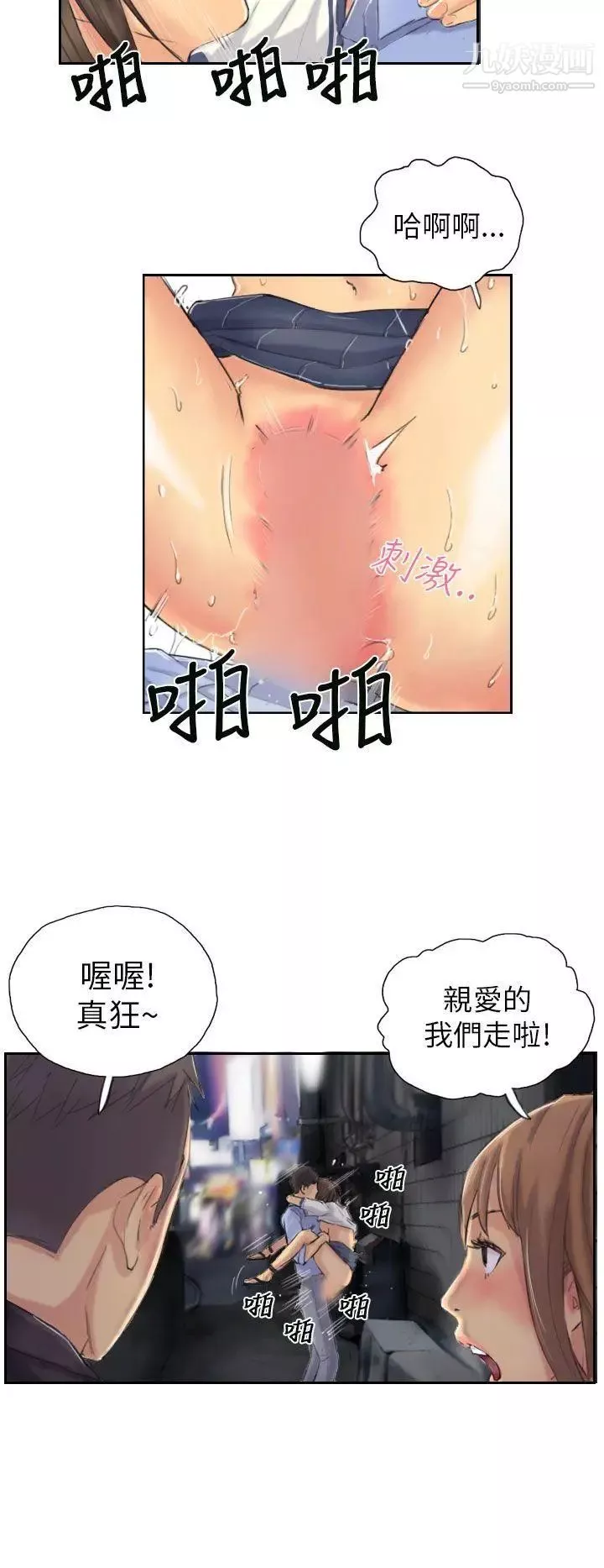 NEWFACE-第8话 - 图片 6