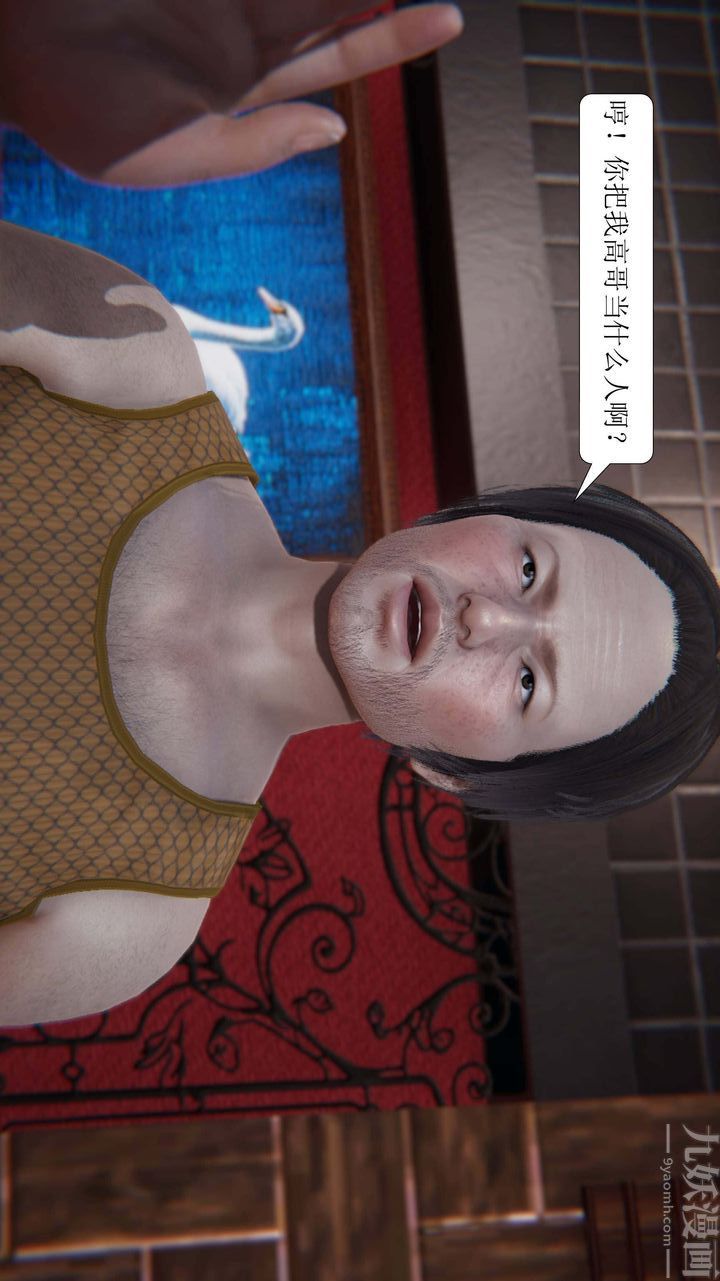 [3D]一夜暴富第02章-03话