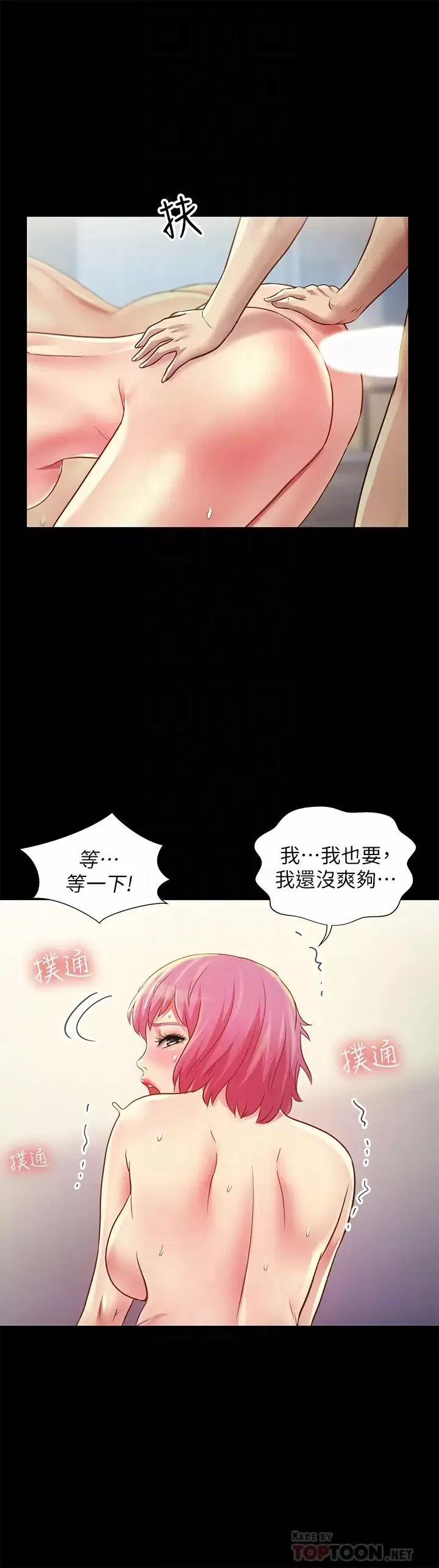 朋友,女朋友第83話-努力滿足她們的需求
