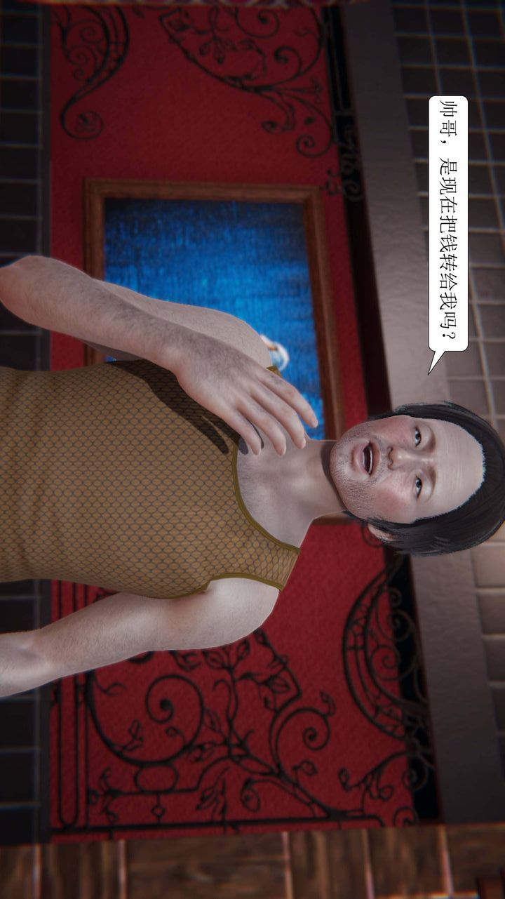 [3D]一夜暴富第02章-03话