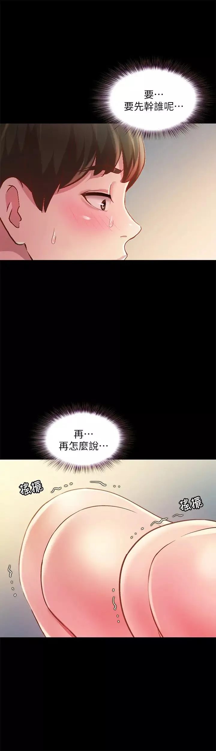 朋友,女朋友-第83话-努力满足她们的需求 - 图片 20