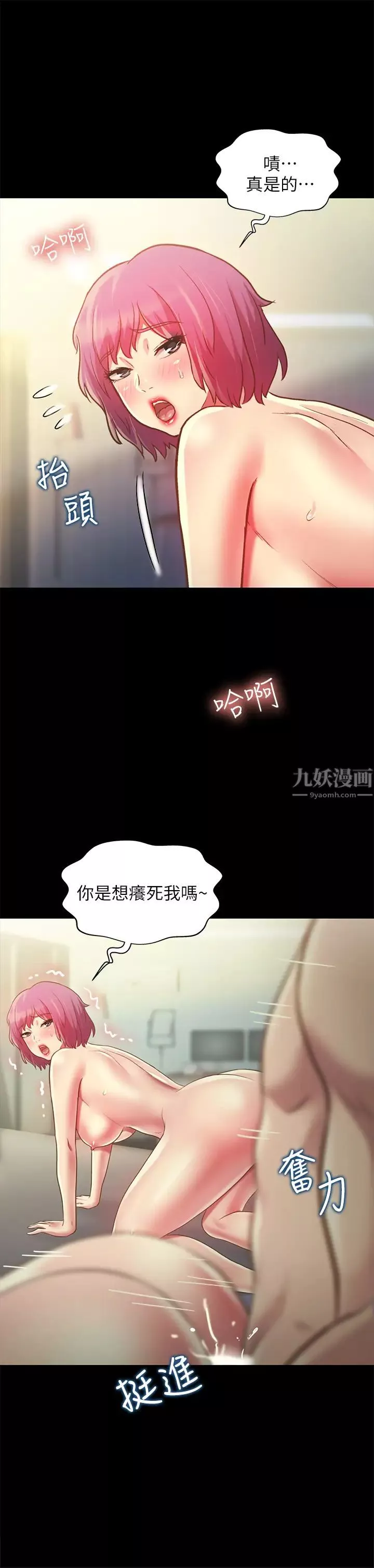 朋友,女朋友第83話-努力滿足她們的需求