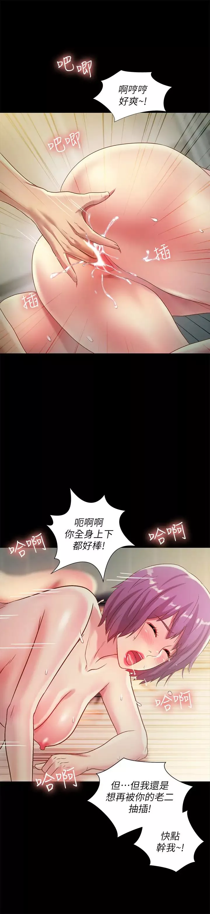 朋友,女朋友-第83话-努力满足她们的需求 - 图片 30