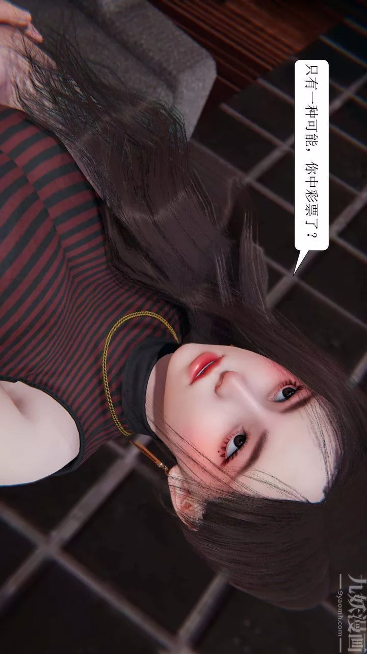 [3D]一夜暴富第02章-03話