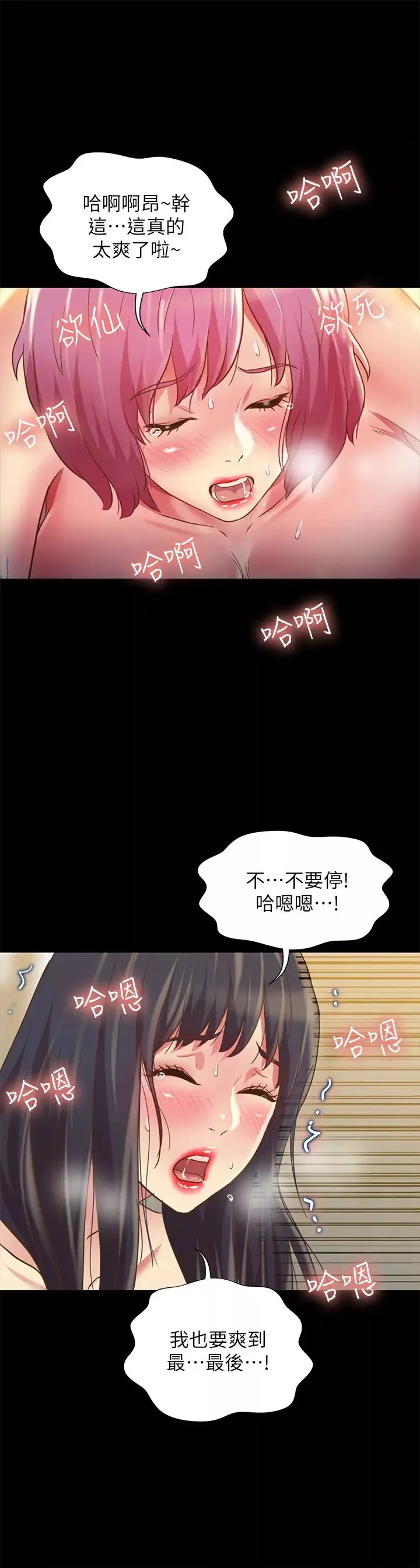 朋友,女朋友-第83话-努力满足她们的需求 - 图片 35