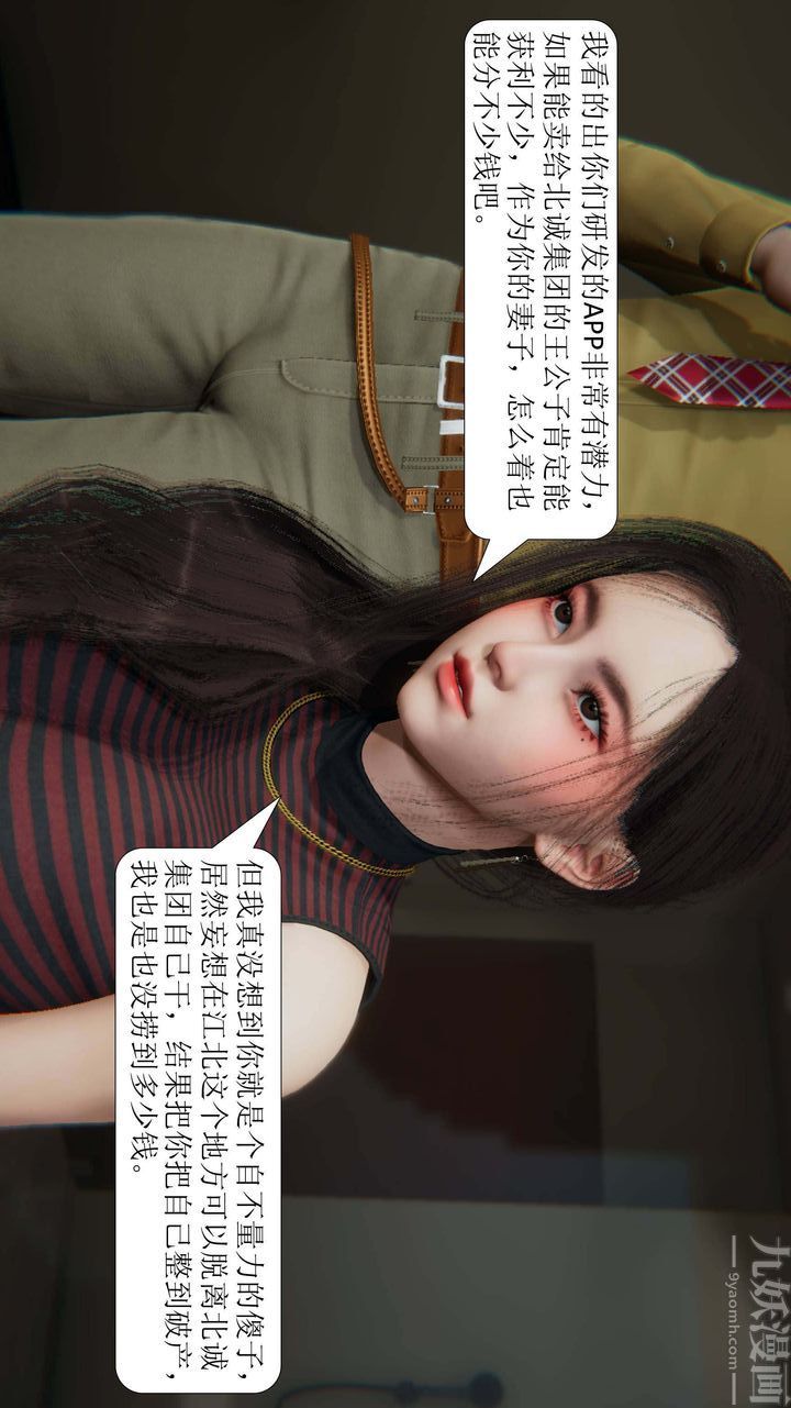 [3D]一夜暴富第02章-03话