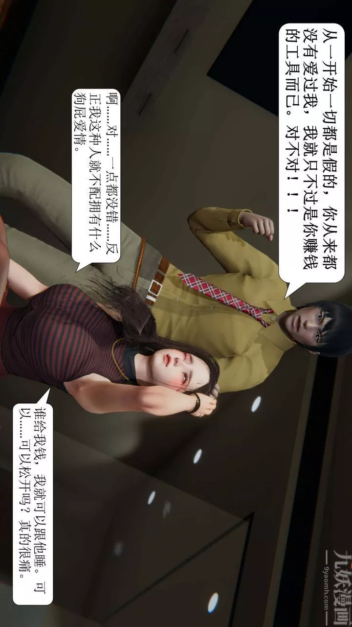 [3D]一夜暴富-第02章-03话 - 图片 55