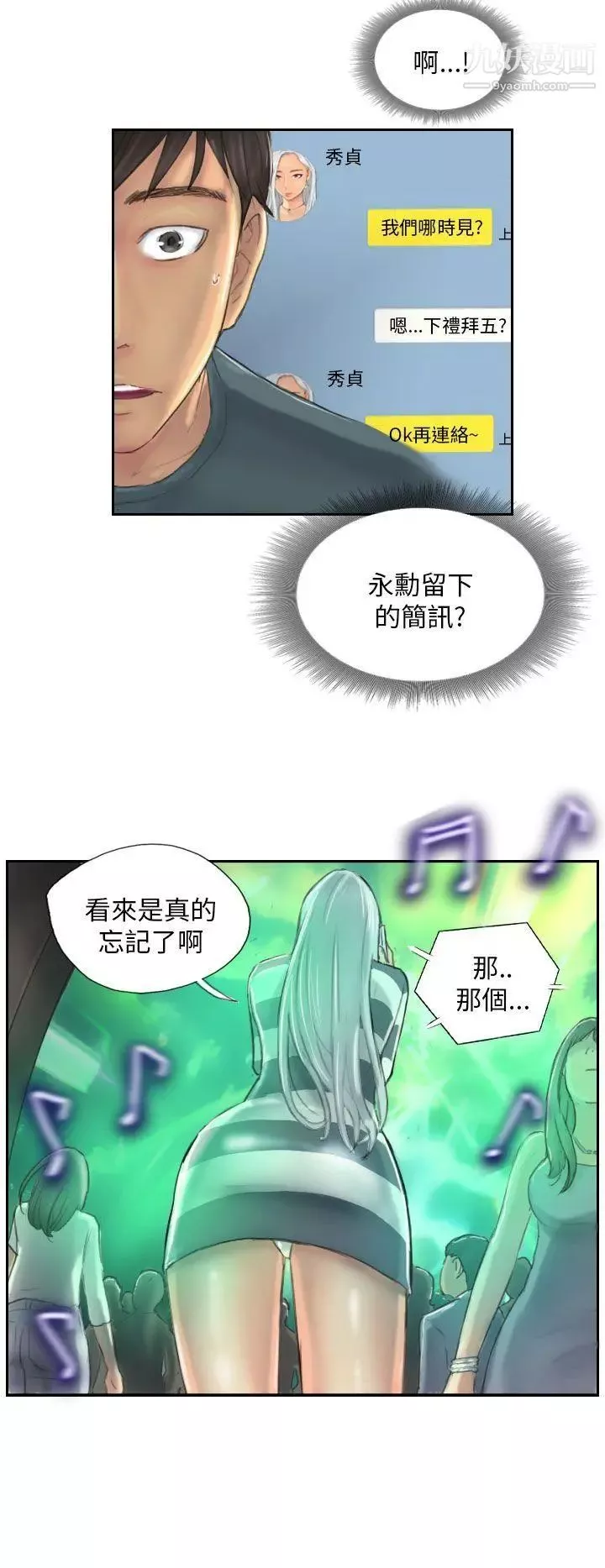 NEWFACE-第9话 - 图片 6