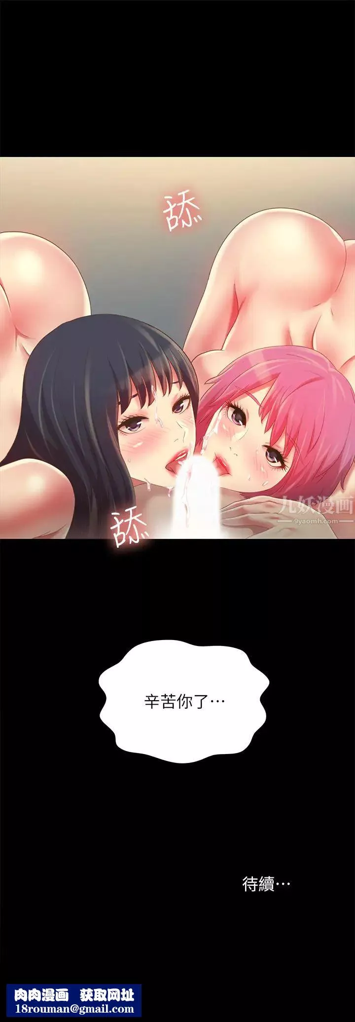朋友,女朋友-第83话-努力满足她们的需求 - 图片 43