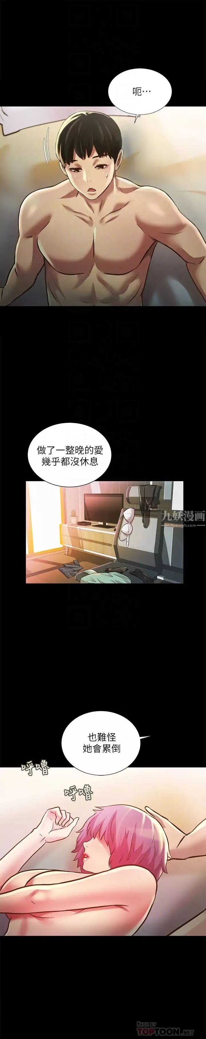 朋友,女朋友-第84话-上了人家女友还去会面 - 图片 6