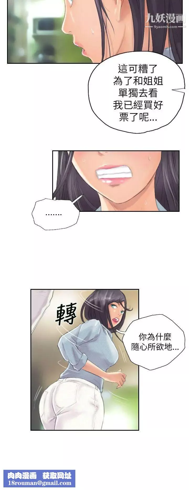 NEWFACE-第9话 - 图片 14
