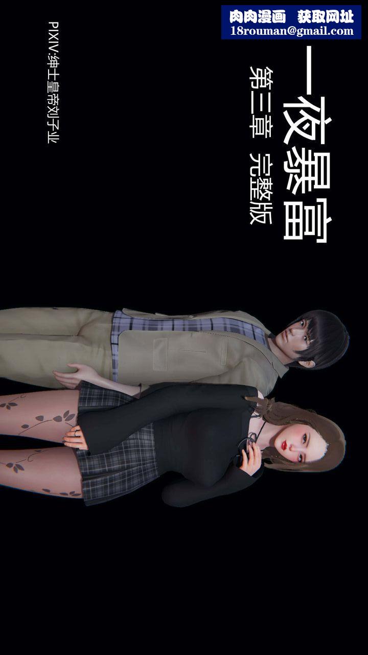 [3D]一夜暴富第03章-01话