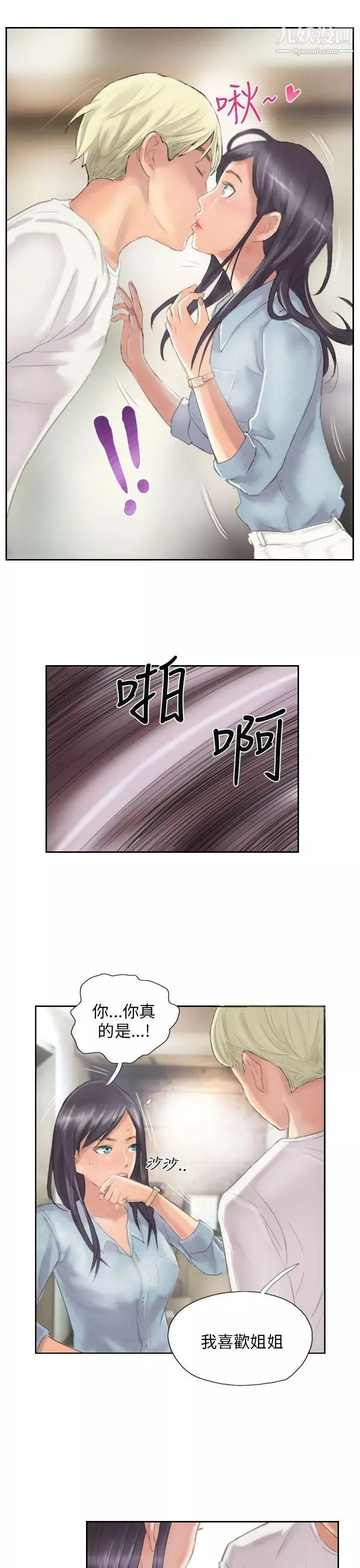 NEWFACE-第9话 - 图片 15