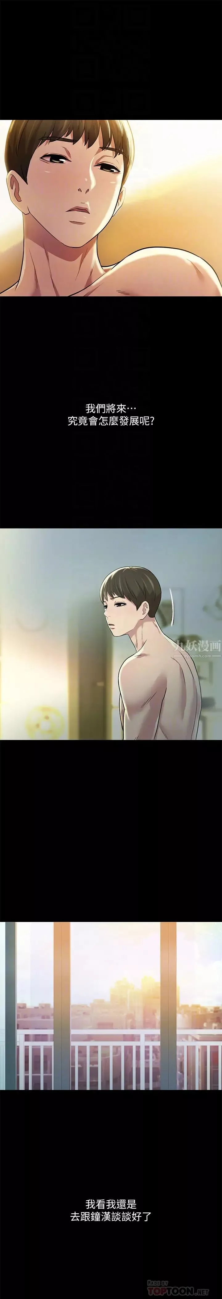 朋友,女朋友-第84话-上了人家女友还去会面 - 图片 12