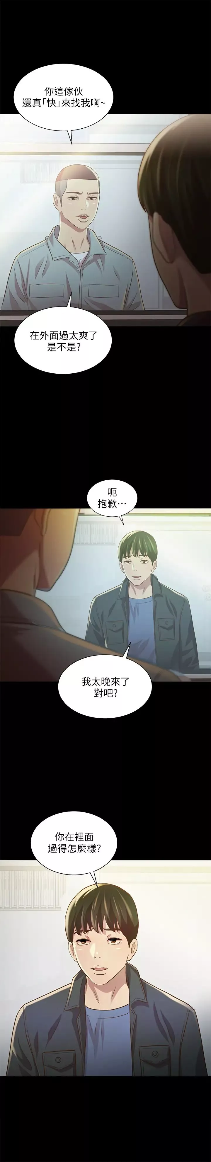 朋友,女朋友第84話-上了人家女友還去會面