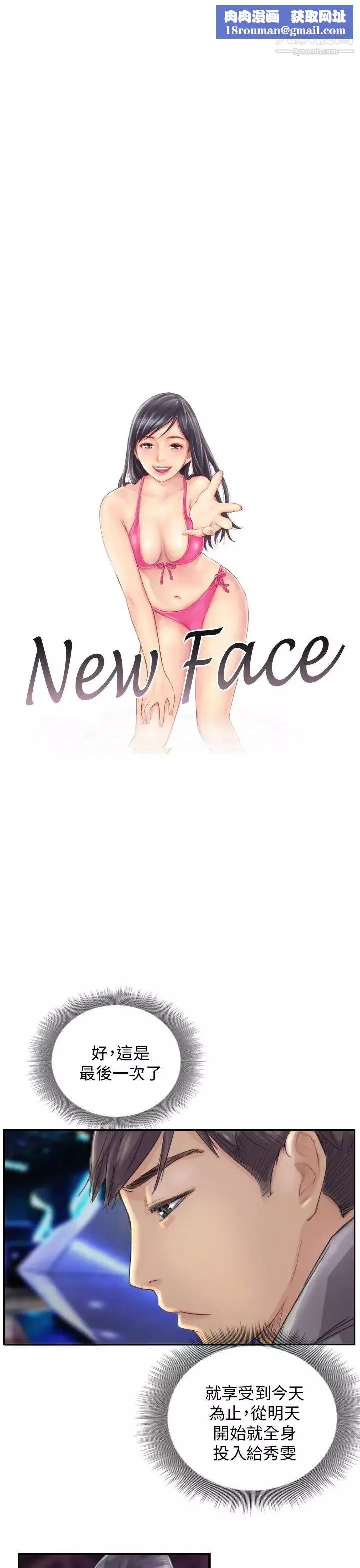 NEWFACE-第10话 - 图片 1