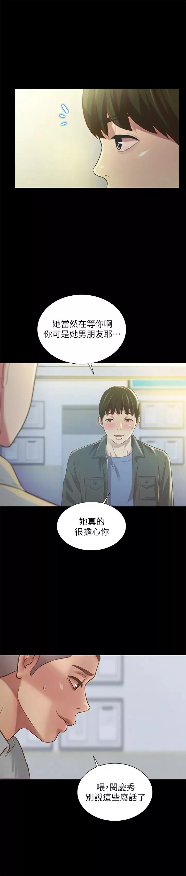 朋友,女朋友第84話-上了人家女友還去會面