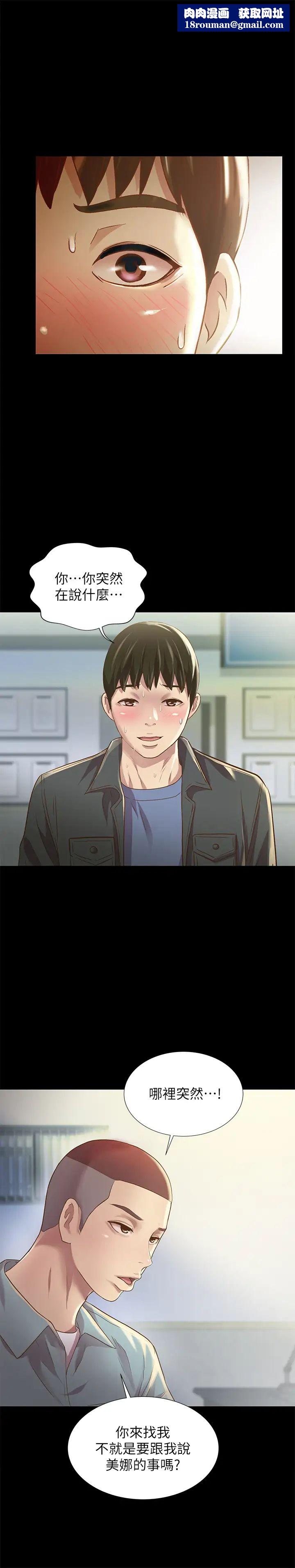 朋友,女朋友第84話-上了人家女友還去會面