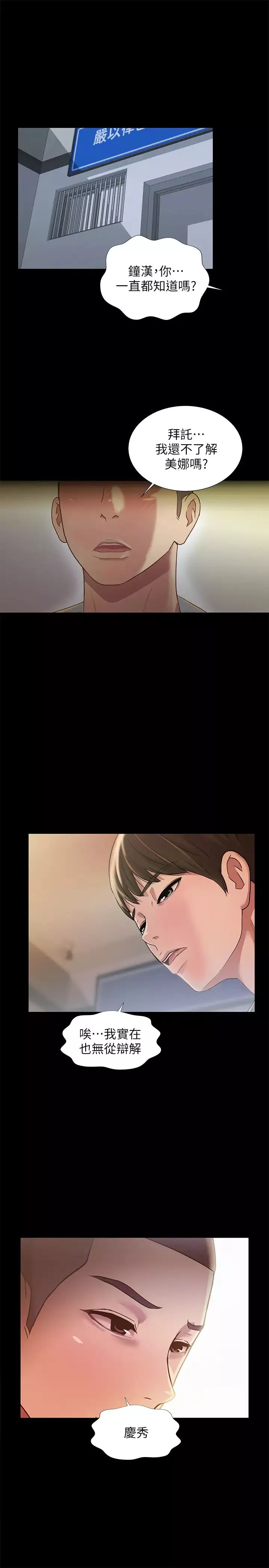 朋友,女朋友第84話-上了人家女友還去會面