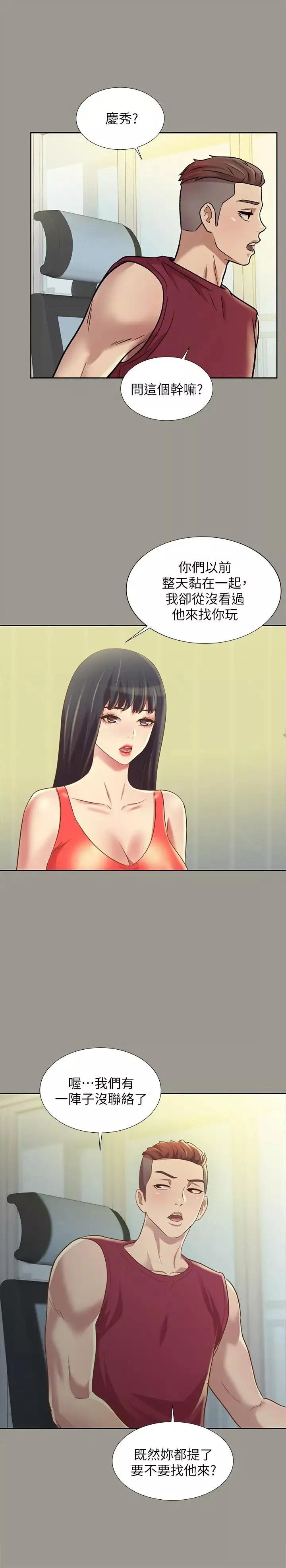 朋友,女朋友第84話-上了人家女友還去會面