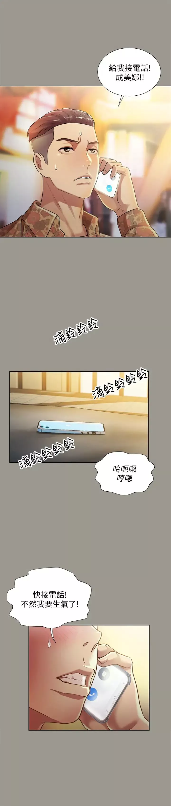朋友,女朋友-第84话-上了人家女友还去会面 - 图片 33