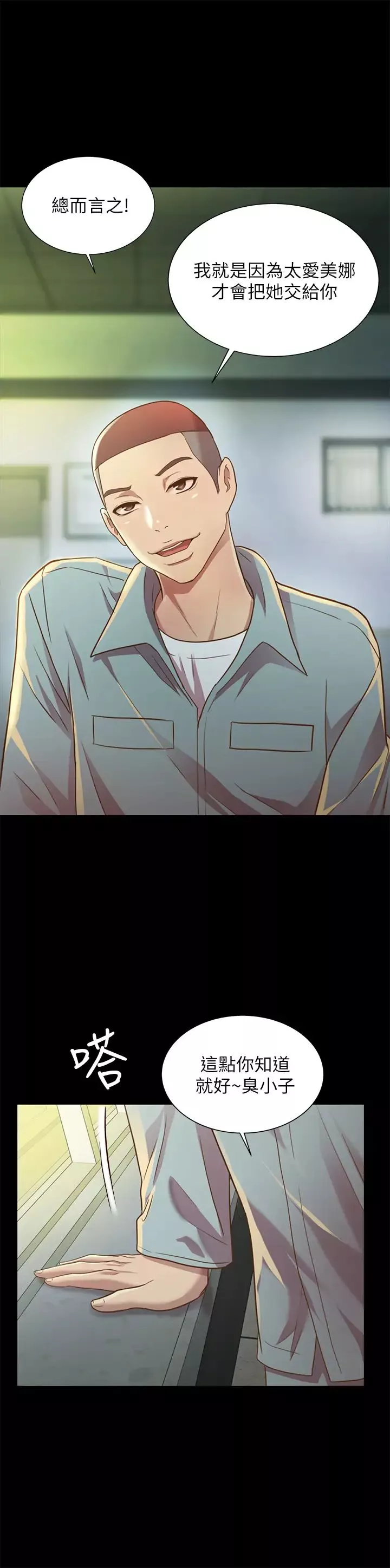 朋友,女朋友第84話-上了人家女友還去會面