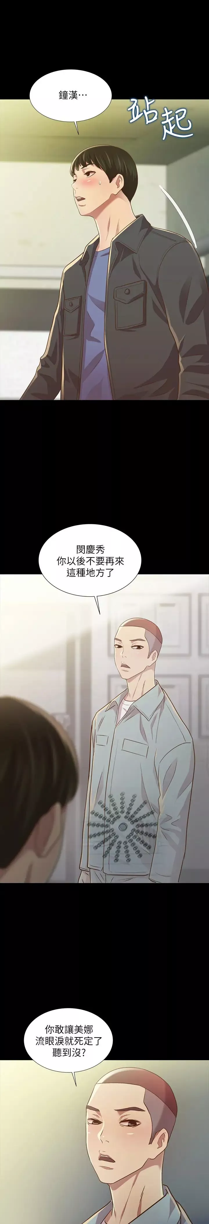 朋友,女朋友-第84话-上了人家女友还去会面 - 图片 39