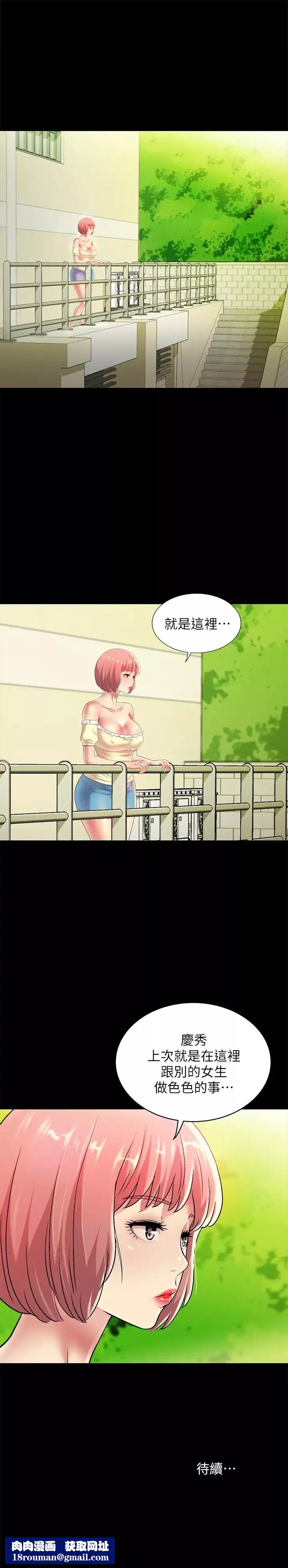 朋友,女朋友第84話-上了人家女友還去會面