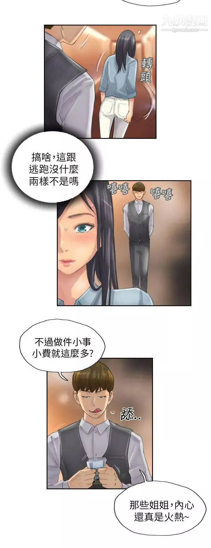 NEWFACE-第11话 - 图片 4