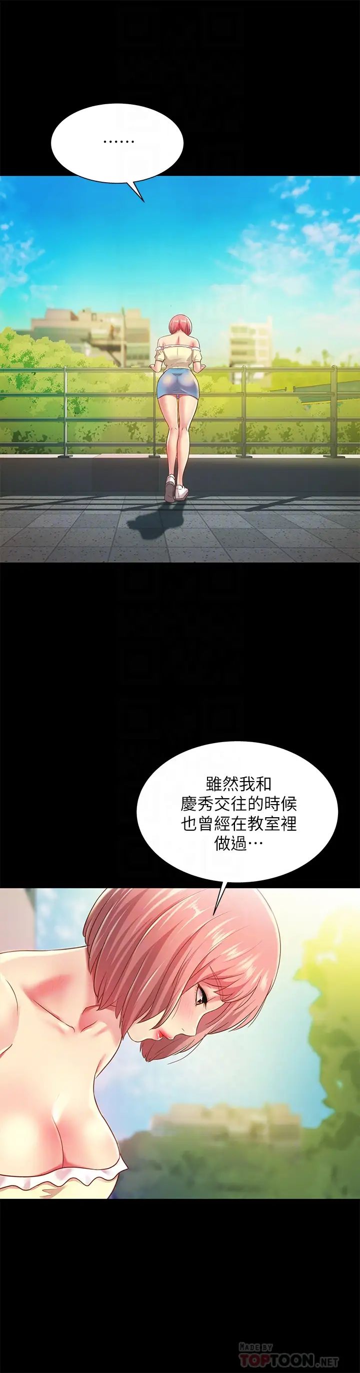 朋友,女朋友第85話-愛上野裸的恩詠