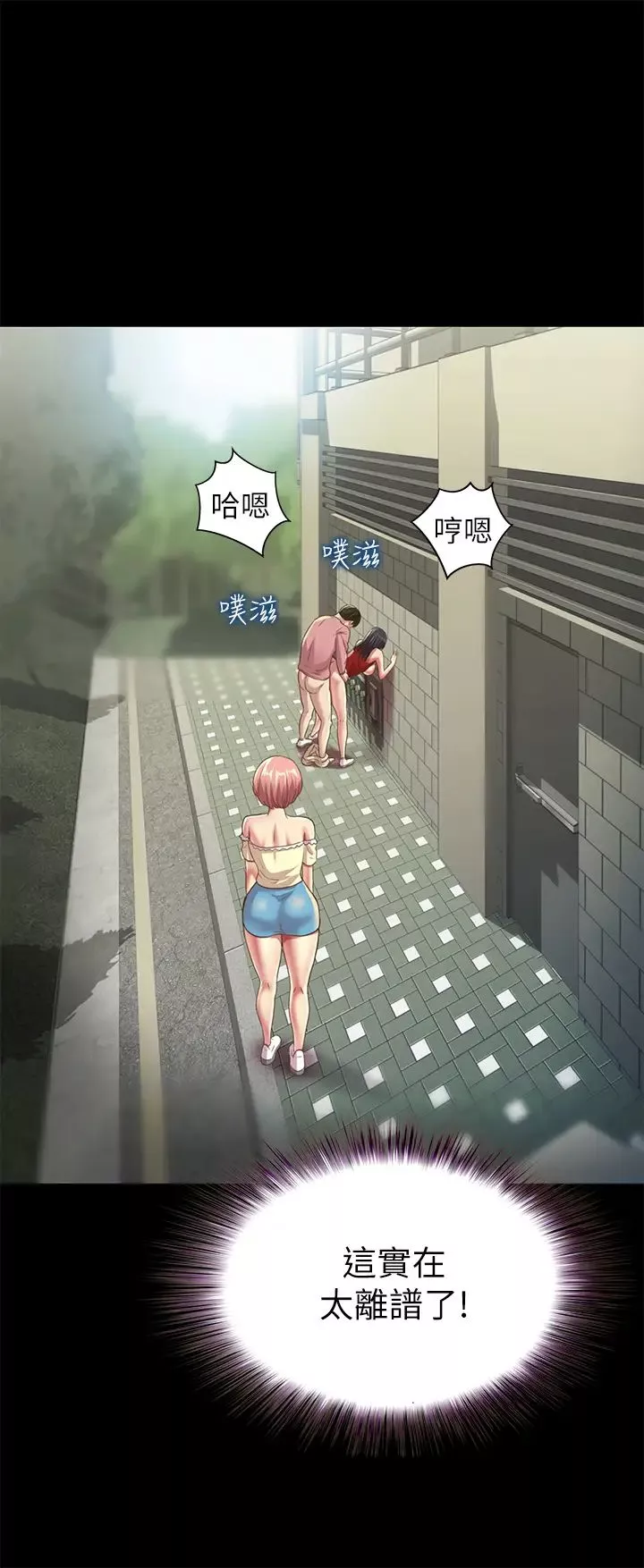 朋友,女朋友第85話-愛上野裸的恩詠