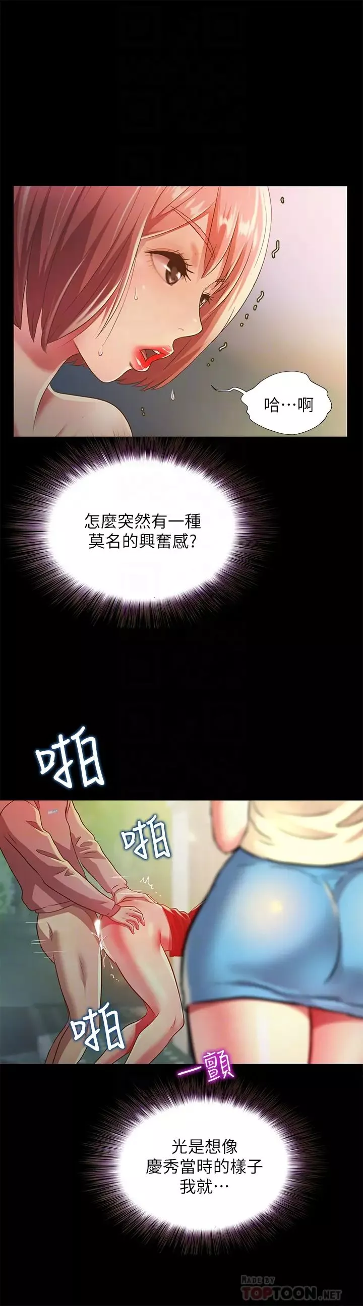 朋友,女朋友第85話-愛上野裸的恩詠