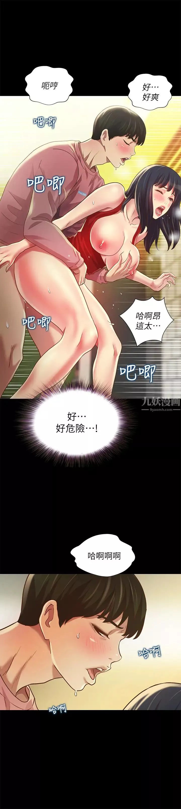 朋友,女朋友第85話-愛上野裸的恩詠