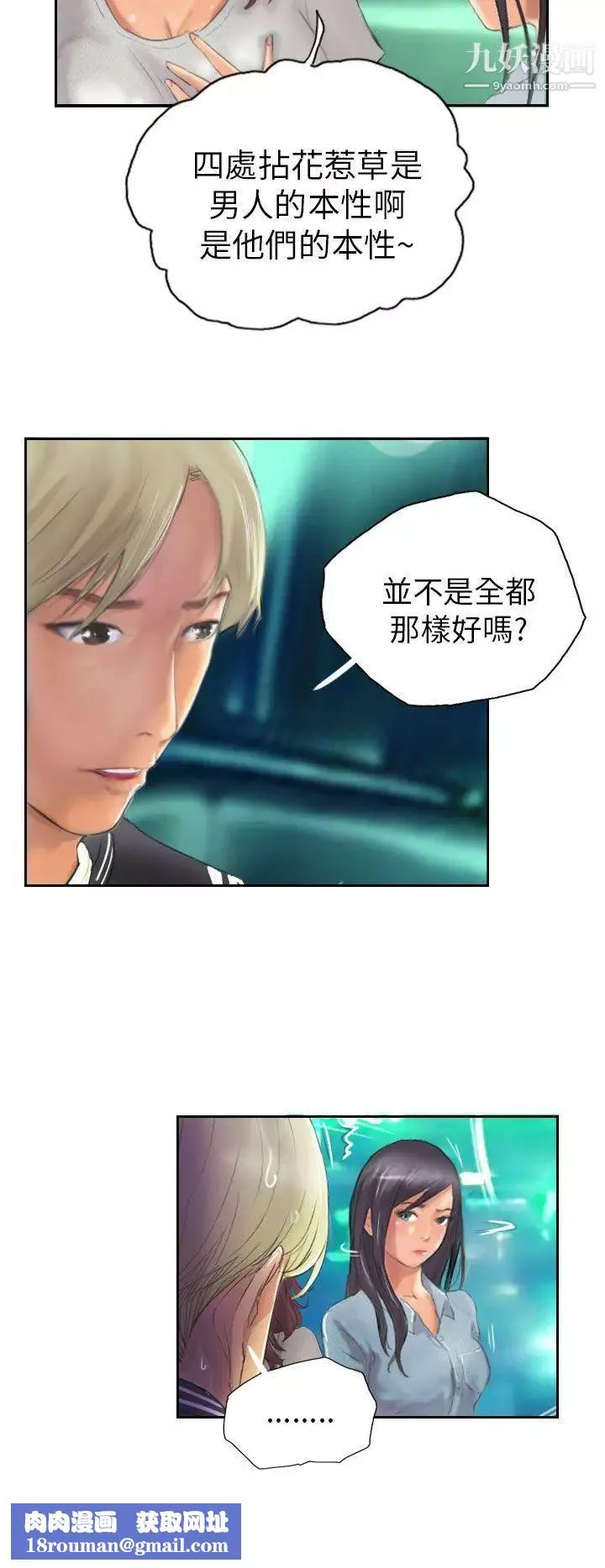 NEWFACE-第11话 - 图片 14