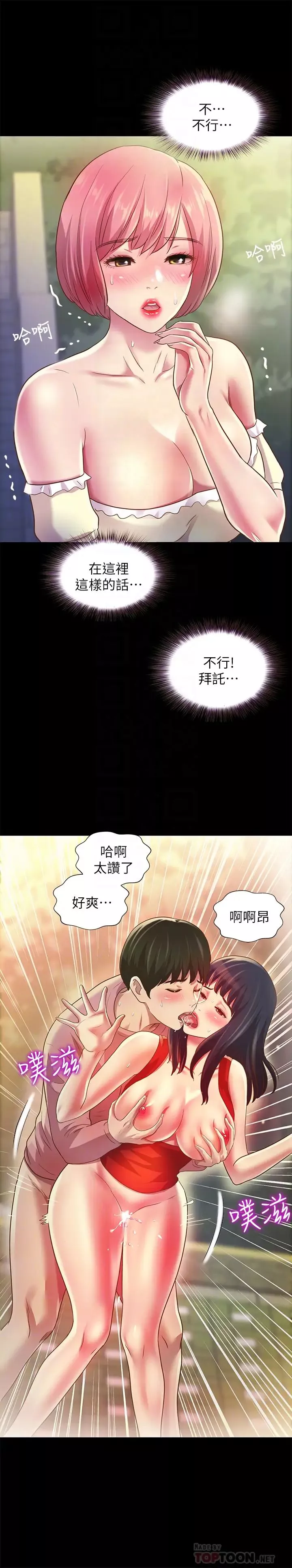 朋友,女朋友第85話-愛上野裸的恩詠