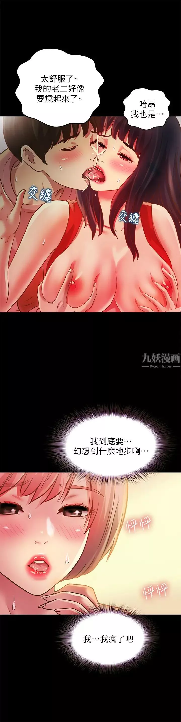 朋友,女朋友第85話-愛上野裸的恩詠