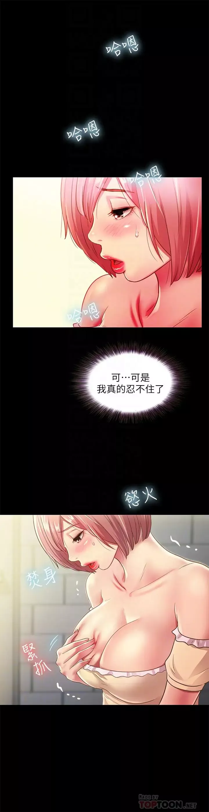 朋友,女朋友第85話-愛上野裸的恩詠