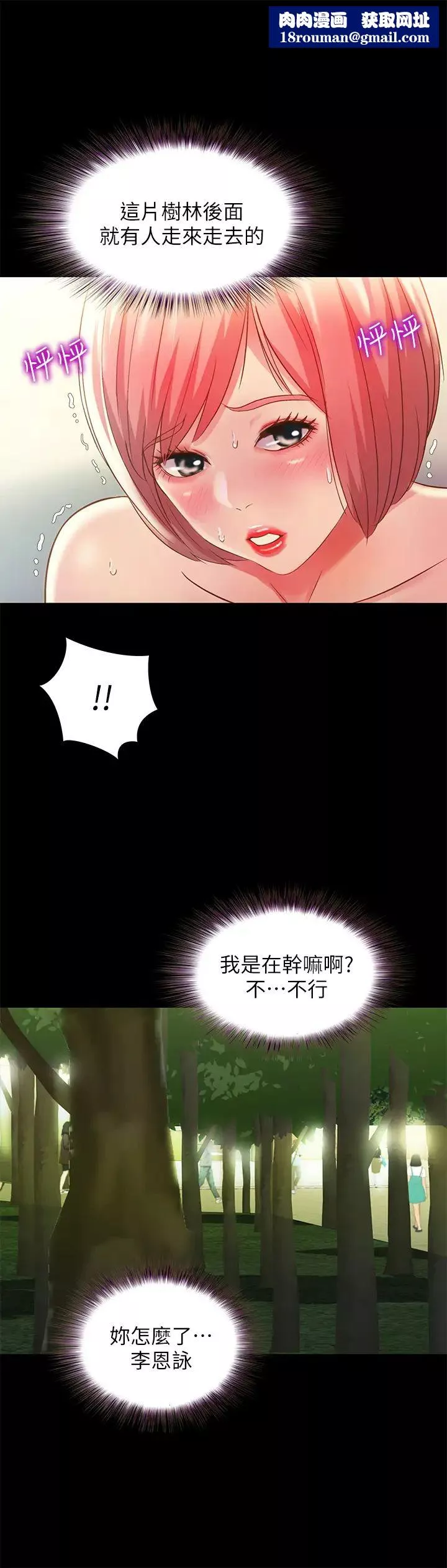 朋友,女朋友第85話-愛上野裸的恩詠