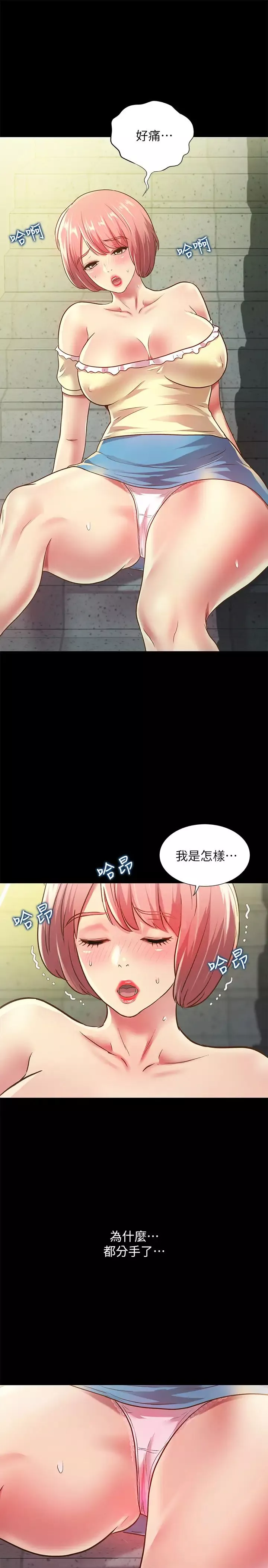 朋友,女朋友第85話-愛上野裸的恩詠