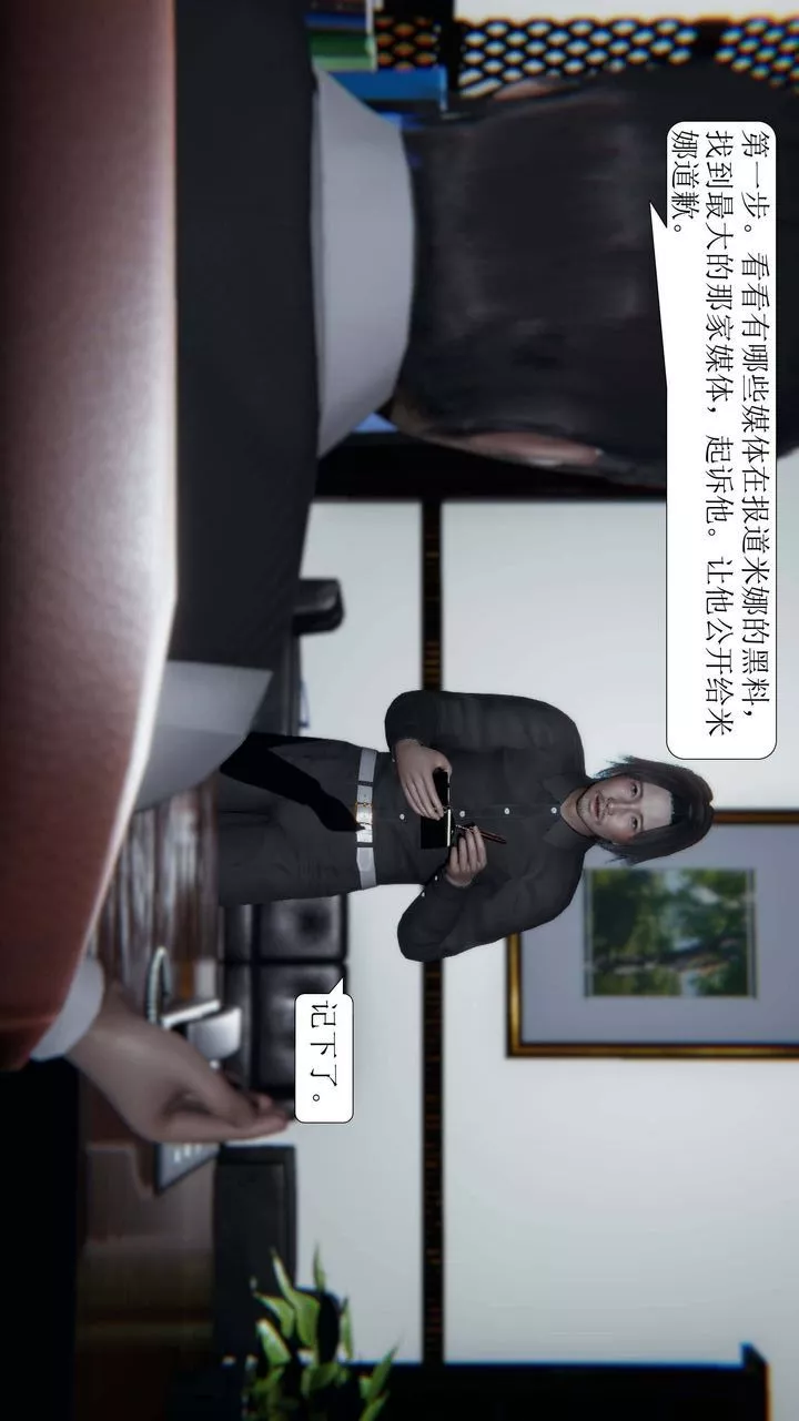 [3D]一夜暴富第03章-02話