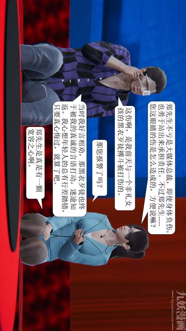 [3D]一夜暴富-第03章-02话 - 图片 32