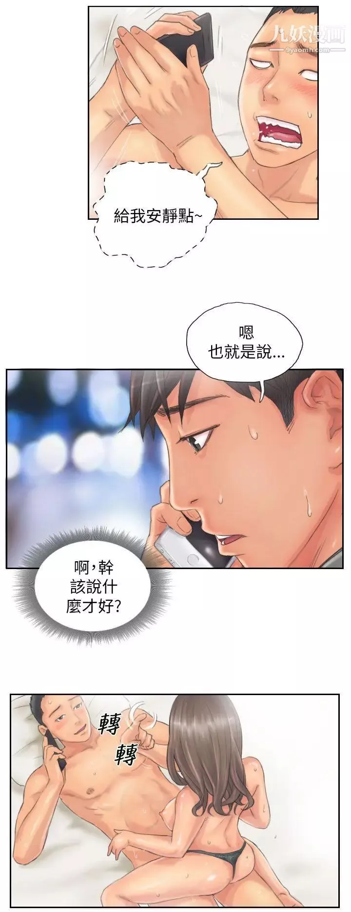 NEWFACE-第12话 - 图片 8