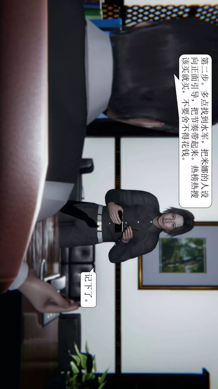 [3D]一夜暴富-第03章-02话 - 图片 33