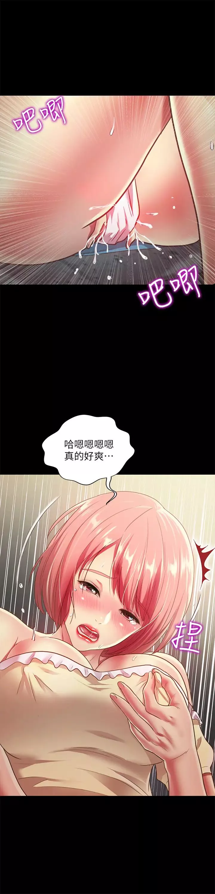 朋友,女朋友第85話-愛上野裸的恩詠