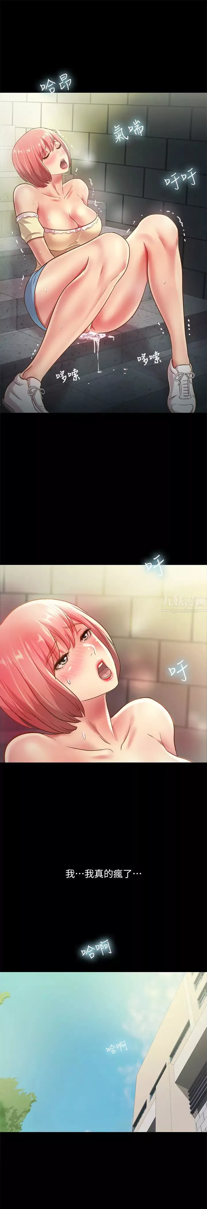 朋友,女朋友第85話-愛上野裸的恩詠