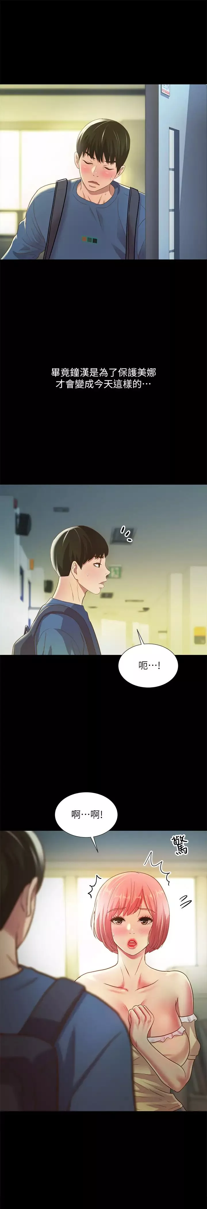朋友,女朋友第85話-愛上野裸的恩詠
