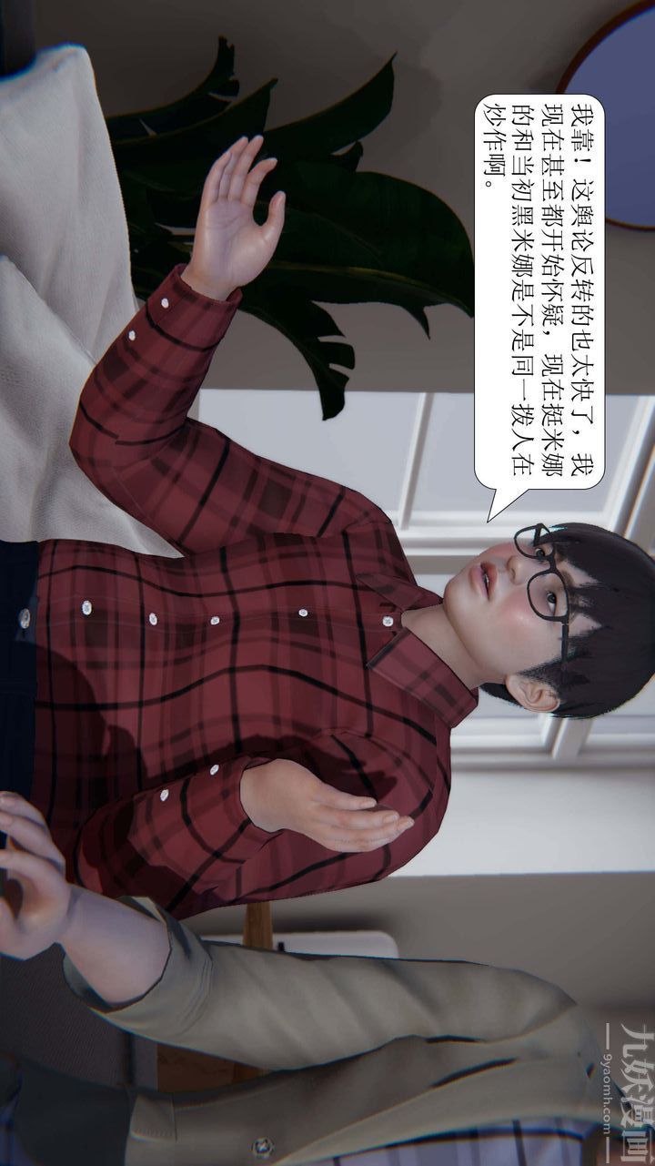 [3D]一夜暴富第03章-02話