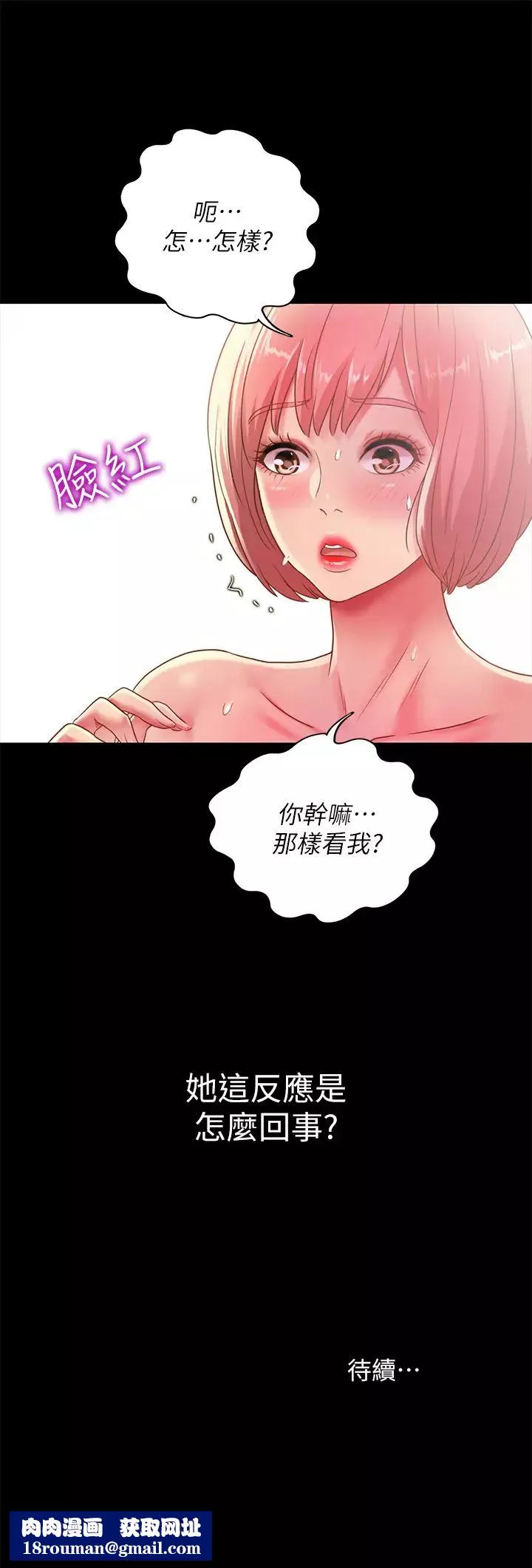 朋友,女朋友第85話-愛上野裸的恩詠
