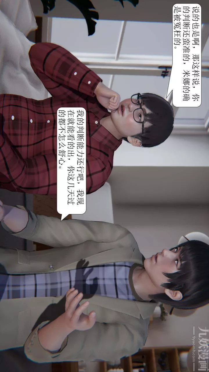 [3D]一夜暴富第03章-02話